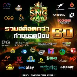 สล็อตเว็บตรง SNC168