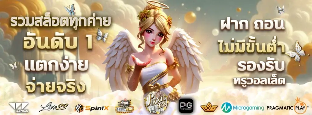 เล่นสล็อตเว็บตรง แตกง่าย Pixxie928